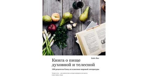 Книга пища для души