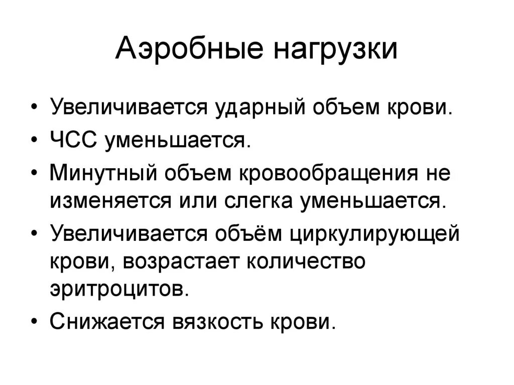 Аэробная нагрузка. Аэробная и анаэробная нагрузка что это. Виды аэробной нагрузки. Аэробные упражнения виды. Аэробный режим