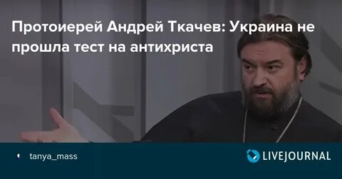 Ответы на вопросы андрея ткачева