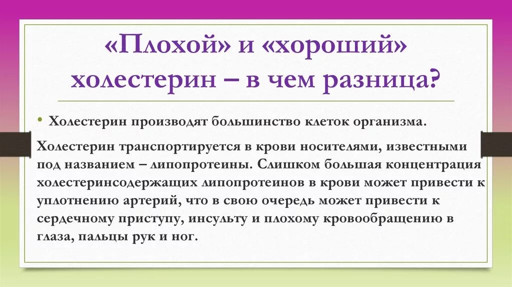 Плохой холестерин обозначение. Плохой и хороший холестерин. Холестерин плохой и хороший в чём разница. Хороший холестерин. Какой холестерин хороший а какой плохой.