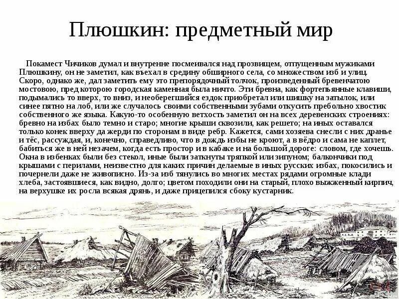 Что особенного увидел чичиков среди старых деревьев