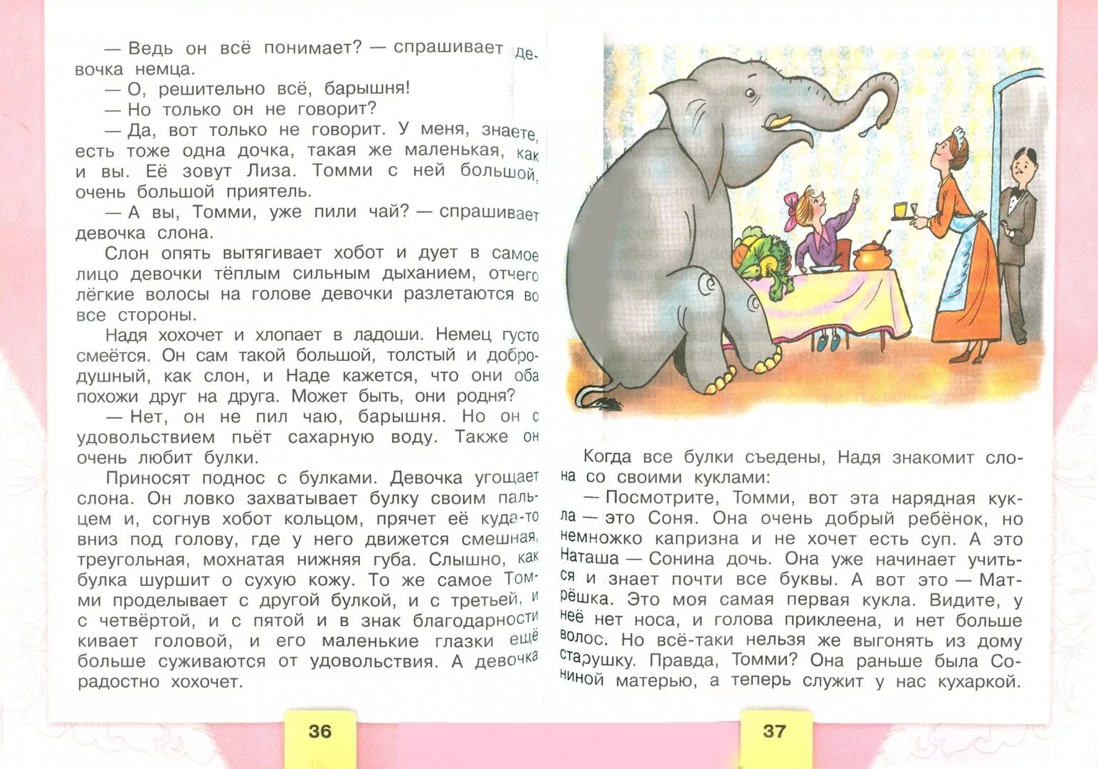 Рассказ 2 3 класс литературное чтение