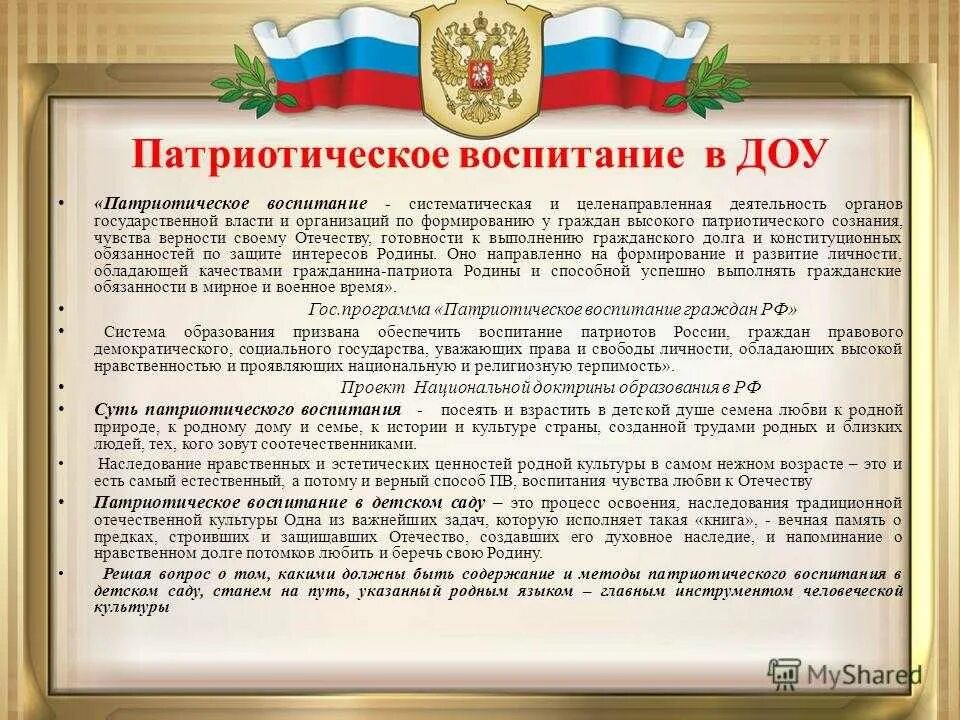 Рассказ патриот россии 5 9 предложений. Патриотизм. Произведение на патриотическую тему. Эссе на тему патриотизм. Что татакое патриотизм.