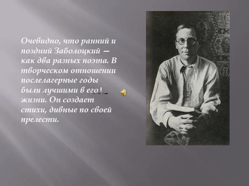 Легкие стихи заболоцкого