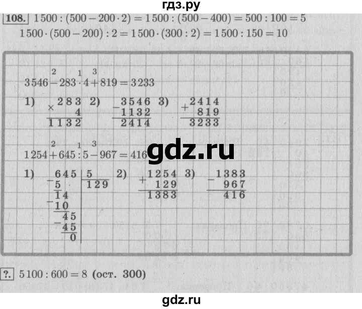 Страница 29 номер 108 математика 4