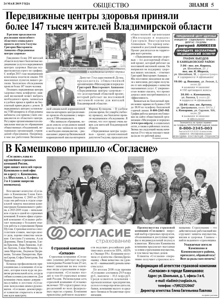 Оао сергеихинский текстиль. Газеты камешково. Флаг редакции газеты фото. Говырин доброград. Казначейство камешково.