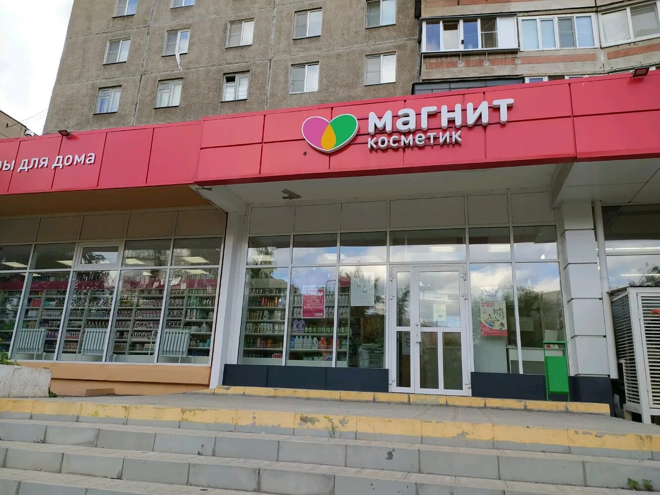 Панорама: Магнит Косметик, магазин парфюмерии и косметики, ул. Гагарина, 159/1, 