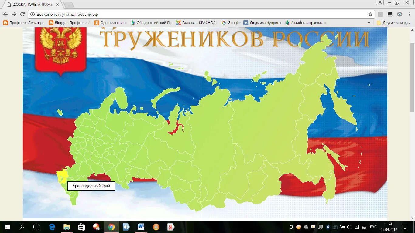 Труженики россии доска. Доска почета РФ труженики России. Доска почета с картой.