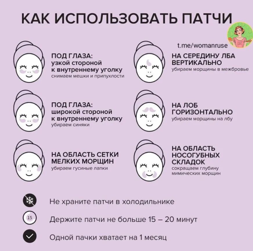 Как пользоваться патчем для глаз инструкция. Как пользоваться патчами инструкция. Как правильно использовать патчи. Патчи для глаз как правильно использовать. Нужно ли смывать патчи