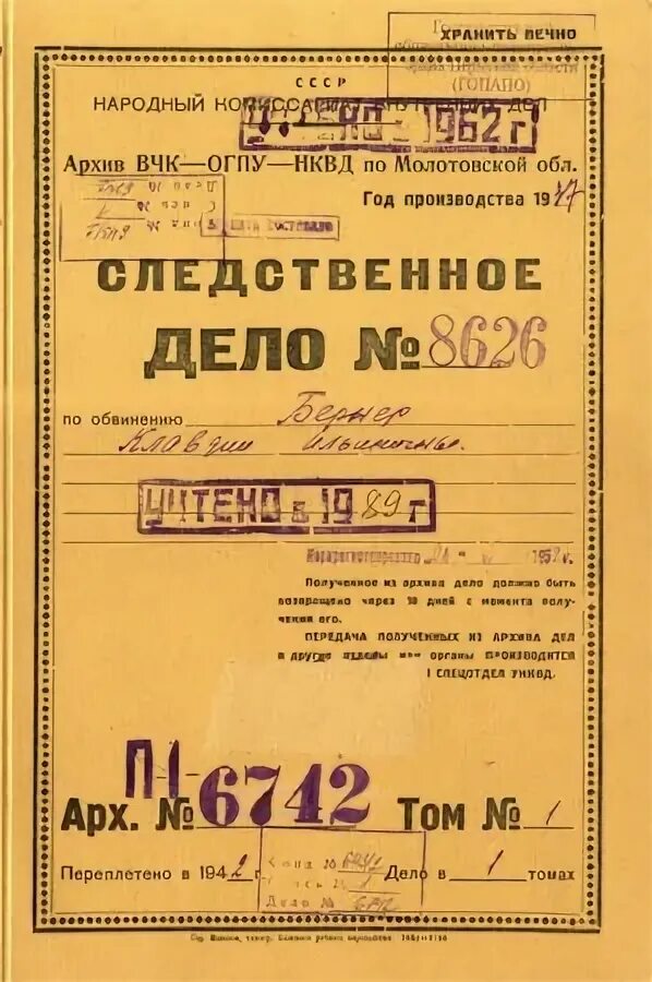 Номера нквд. Архивные документы СССР. Личные дела репрессированных. Архив уголовных дел СССР. Карточки репрессированных.