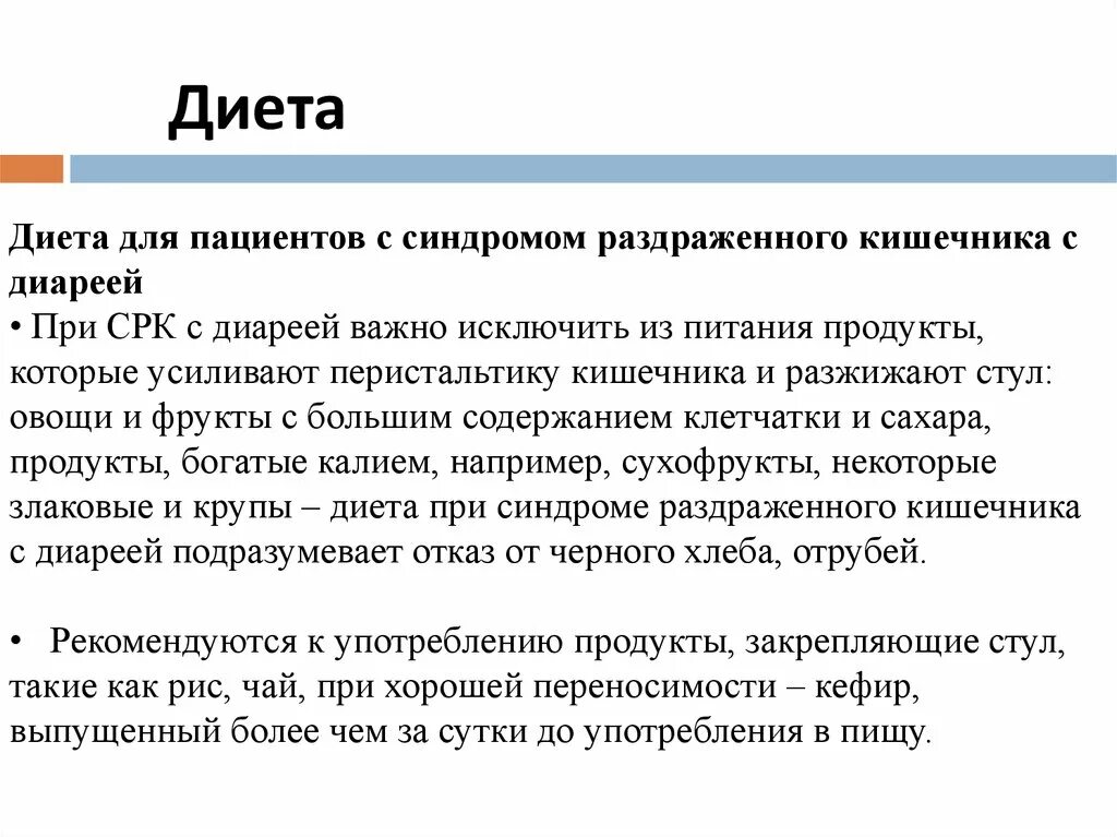 Как помочь пациенту страдающему запорами тест. Диета для раздраженного кишечника с болевым синдромом. Диета при СРК С диареей. Диета при синдроме раздраженного кишечника с диареей. Дие в при раздражённо кишечнике.