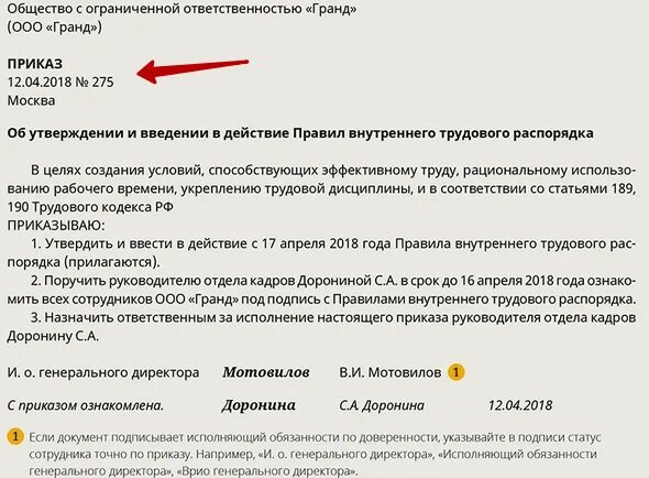 Утверждение правила внутреннего трудового распорядка. Утверждение правил трудового распорядка. Правила внутреннего трудового распорядка приказ. Приказ о правилах внутреннего трудового распорядка. Приказ об утверждении норм в организации