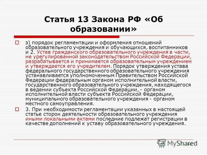 2 ст 13 фз 255