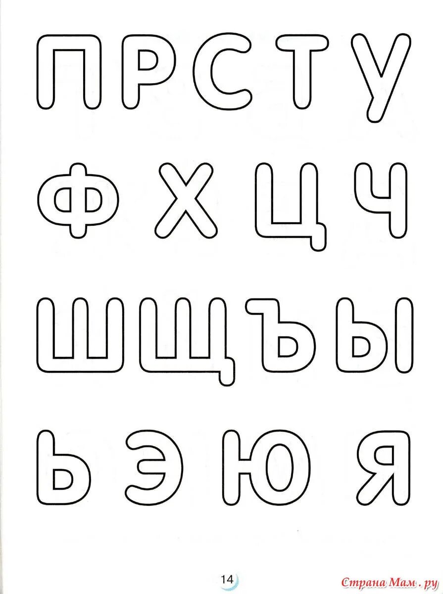 Раскраска букв и цифр распечатать. Буквы алфавита для раскрашивания. раскраска цифры и буквы. раскраски для детей цифры и буквы. согласные буквы для раскрашивания.