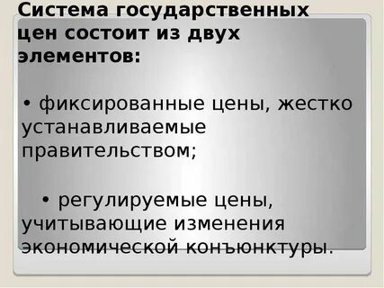 Ценой государственного товара