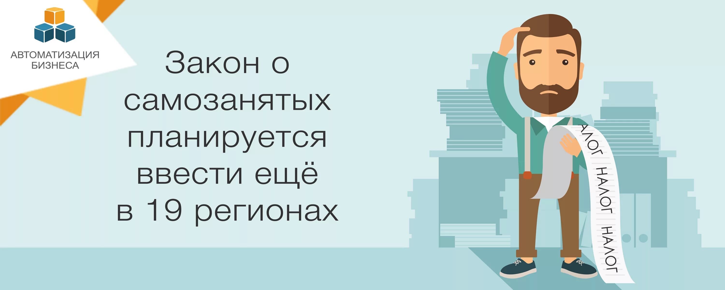 Закон о самозанятых. Налог для самозанятых. ФЗ О самозанятых. Налог для самозанятых картинки.