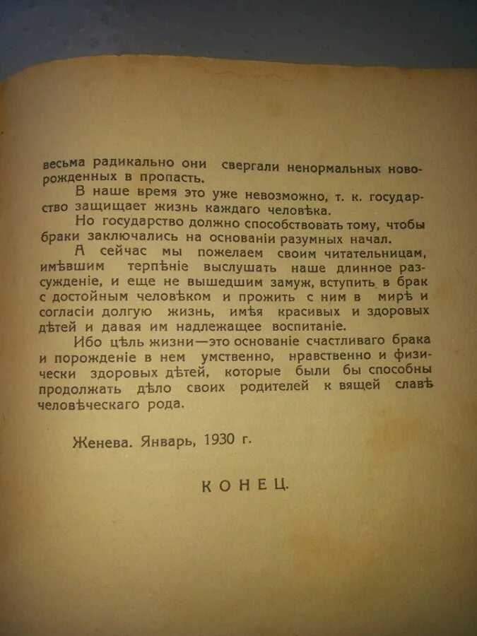 Сила отсюда. Мужчина за которого не следует выходить замуж 1930. Книга "мужчина за которого не следует выходить замуж" 1930г.. Мужчина за которого не следует выходить замуж Герлинг. Книга за кого нельзя выходить замуж.