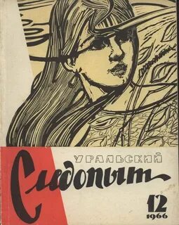 Дневник свердловская область 66