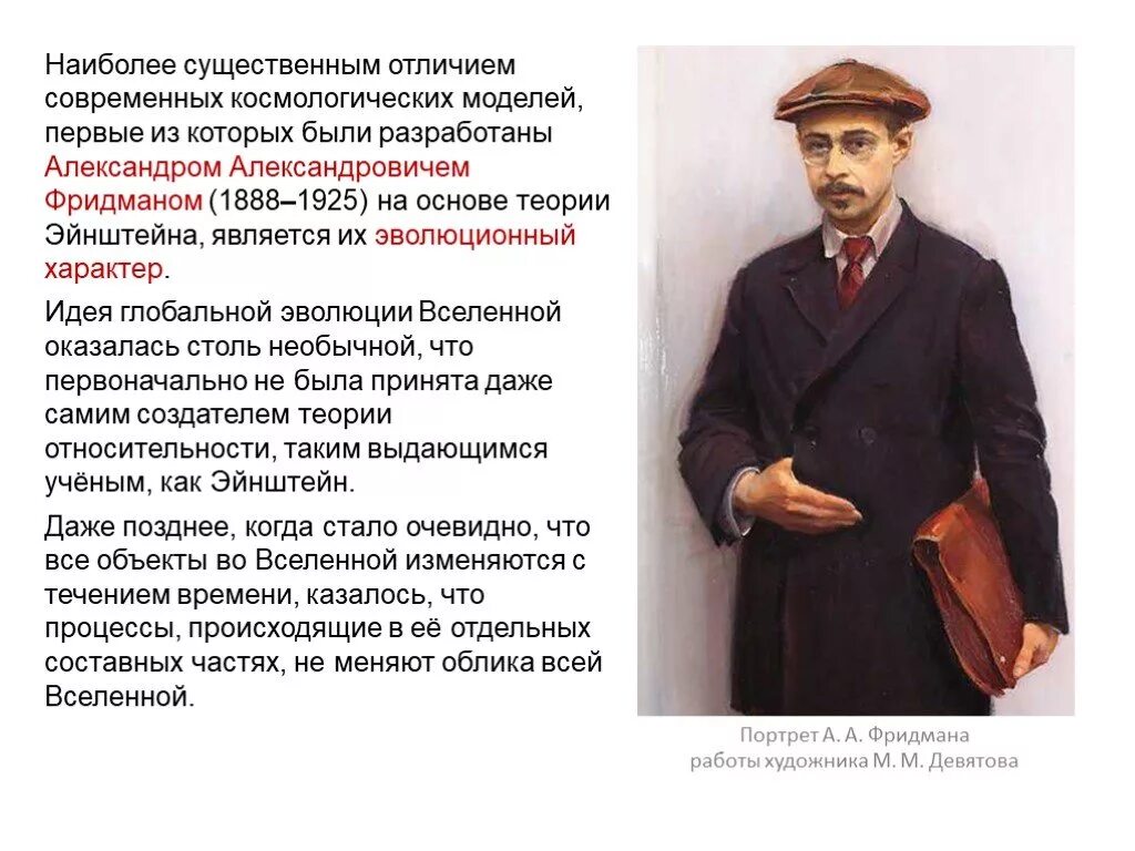 Основы современной. Фридман александр александрович презентация. основы современной космологии. современная космология основана на. основы современной космологии краткий конспект.