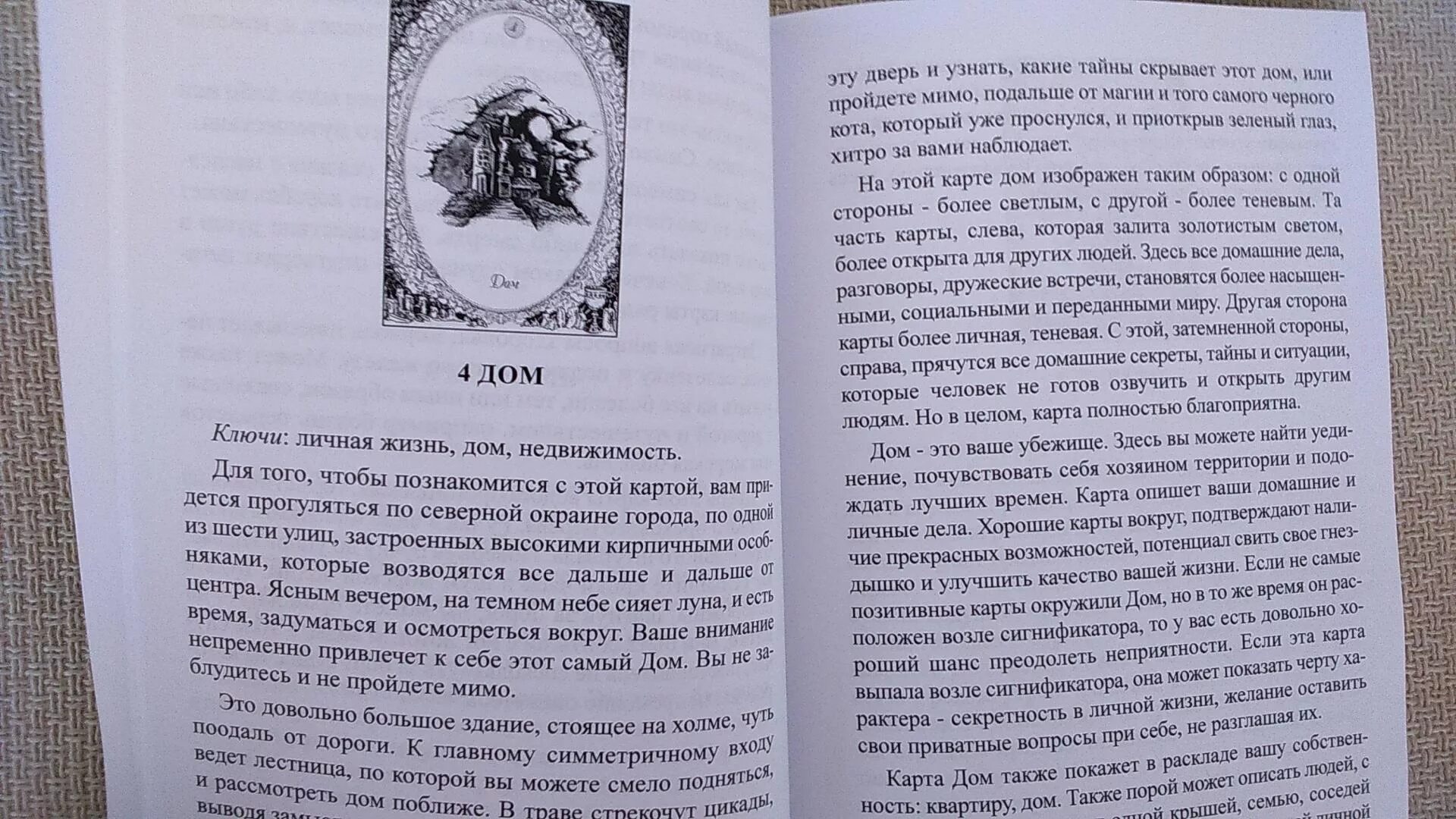 Карты волшебное зеркало значения. Книги по Ленорман. Волшебные карты Ленорман. Книга толкование карт Ленорман.