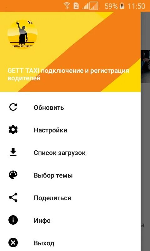 Подключение к гет. Gett Driver для водителей чья компания. Гетт Возрождения для водителей. Техподдержка Чита драйвер такси для водителей. Гет АРРС приложение.