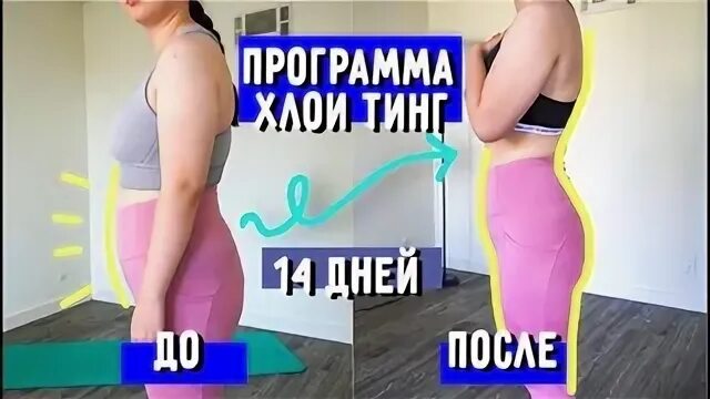 Тренировка хлои на 2 недели