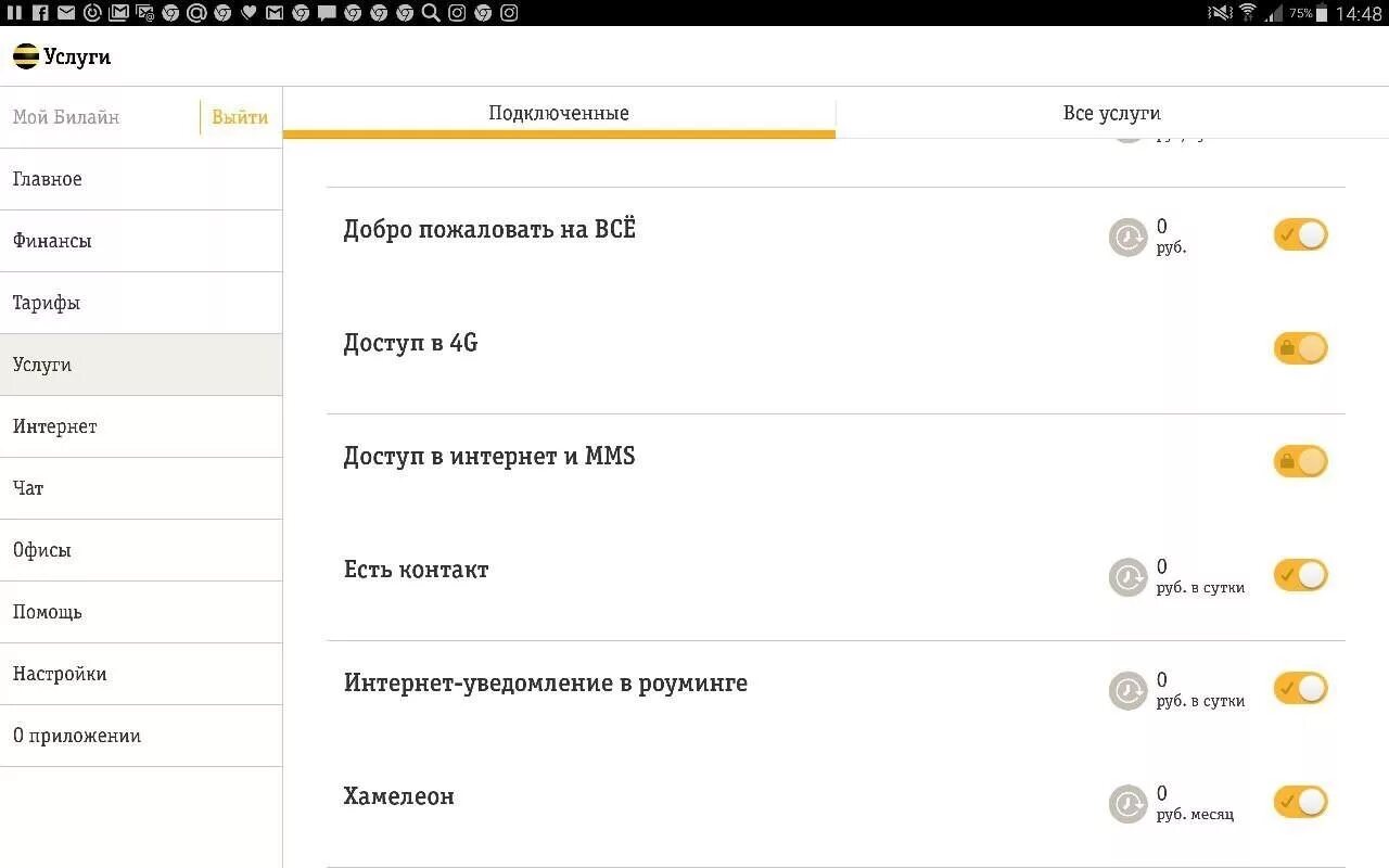 Как узнать есть услуги на билайне. Платные услуги билайн. мой билайн. подключенныеуслуи билайн. отключение платных услуг билайн.