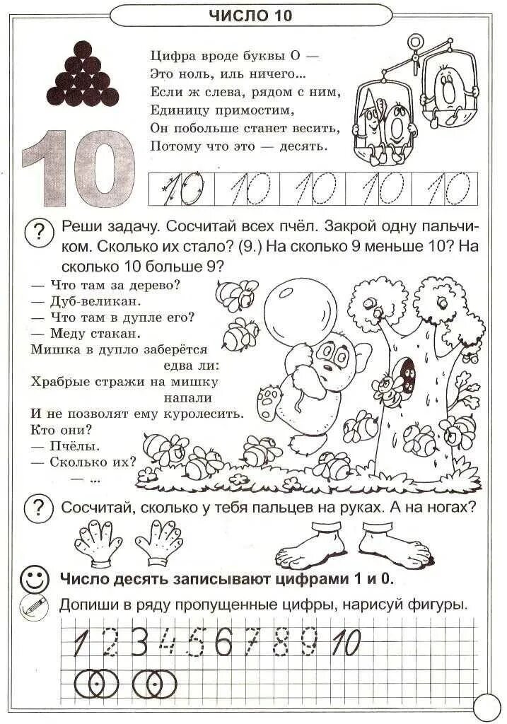 Число 10 знакомство. Число и цифра 10 задания. образование числа 10 задания для дошкольников. число и цифра 10 задания для дошкольников. число 10 задания для дошкольников.