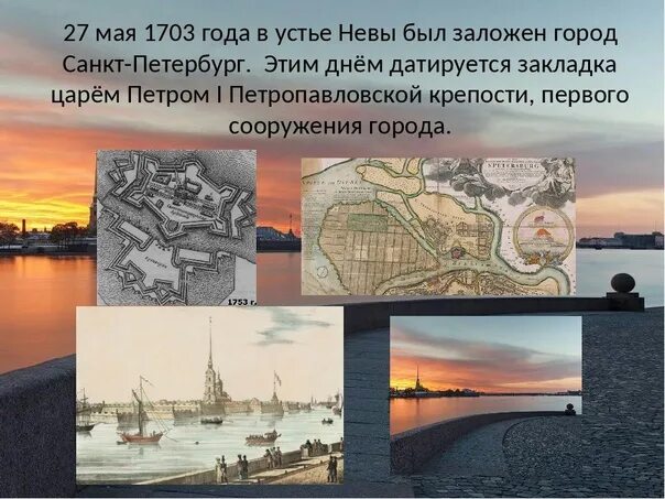 История реки невы. Устье Невы 27 мая 1703. Петербург 1703. 1703 Основание Санкт-Петербурга. Крепость на Неве Санкт Петербург 1703.