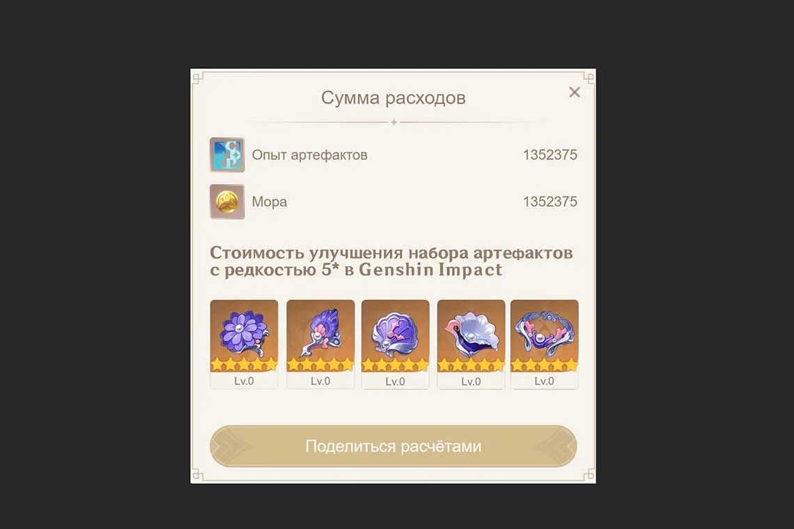Воспоминания симэнавы геншин артефакты. Сет артефактов гладиатора геншин. Набор артефактов геншин. 2 комплекта артефактов геншин импакт. Геншин сет артефактов на крио урон.