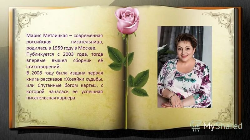 Слушать марию метлицкую полностью. Современная женская проза. Современная женская проза русские авторы.