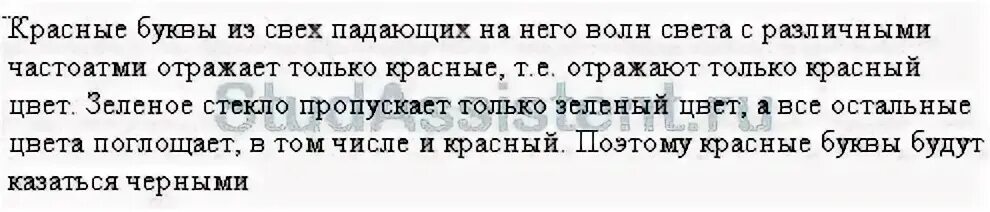 Красные буквы через зеленое стекло. Красные розы через зеленое стекло. Красный лист рассматривают через зеленое стекло. Каким будет казаться красный через зеленое стекло. Если рассматривать красные розы через зеленое стекло