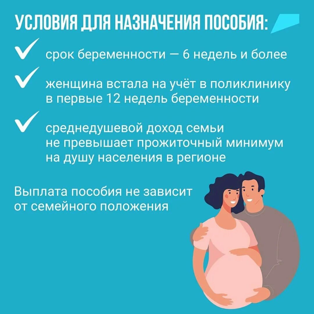 Выплаты и пособия для беременных. Пособие беременной женщине. Условия пособия по беременности. Ежемесячное пособие по беременности.