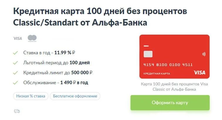 Фото карты Альфа банка 100 дней без процентов. Альфа-банк кредитная карта 100 дней. Альфа банк год без процентов. Альфа банк карта 100 дней.