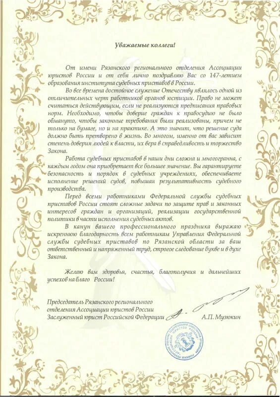 С днем судебного пристава поздравления. День судебных приставов поздравления руководителю. Официальное поздравление с днем рождения судебному приставу. Поздравление с днем судебного пристава официальное. С днем судебного пристава начальника.