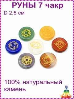 7 руны