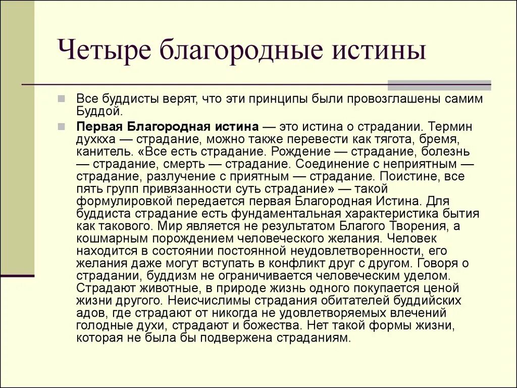 Благородные истины это. Четыре благородные истины. Благородные истины буддизма. 4 Благородные истины буддизма. Четвре блпгородные истина.