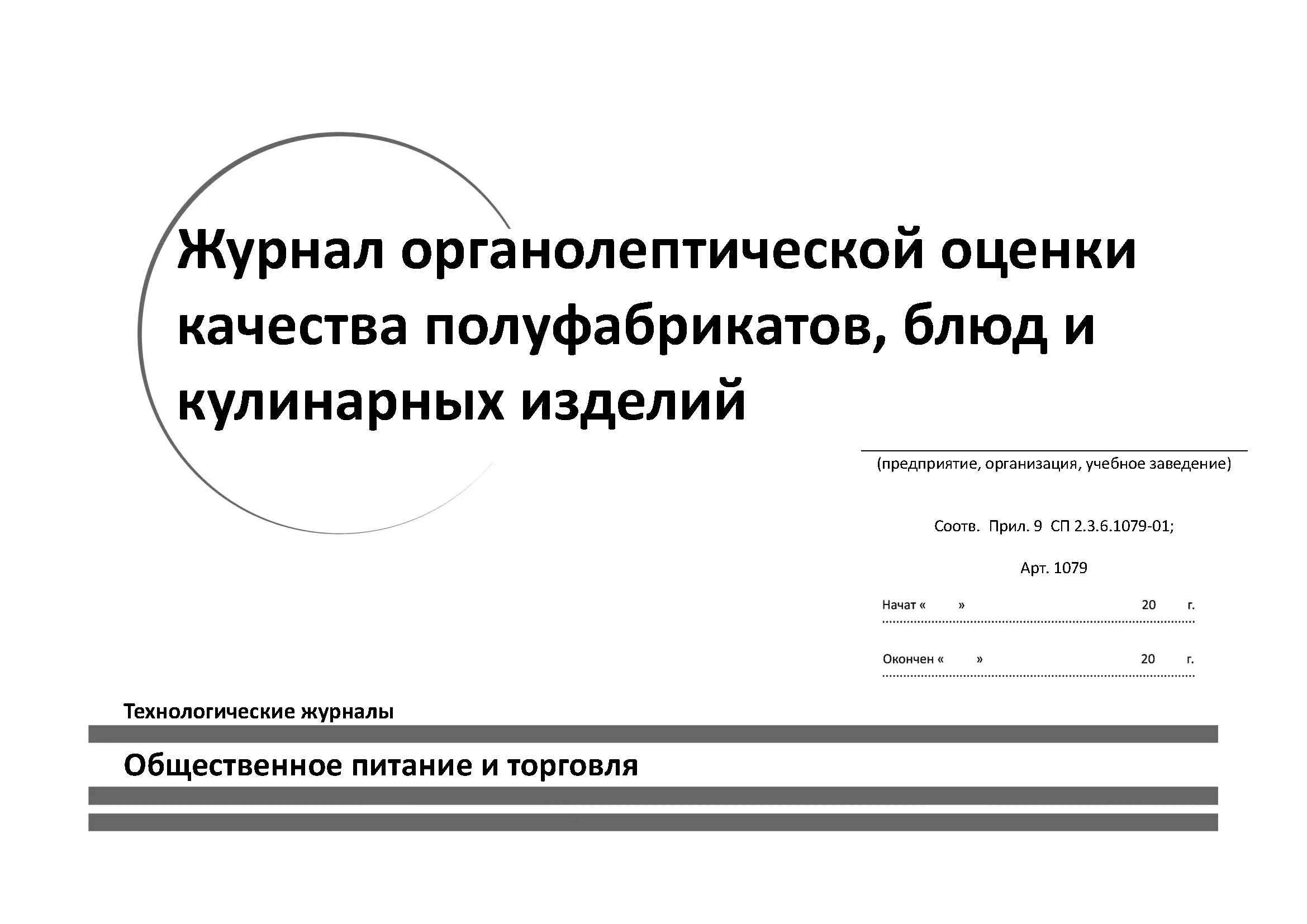 Журнал манипуляций. Журнал гигрометра психометрического образец заполнения. Журнал учёта гигрометр психрометрический. Журнал учета показаний гигрометра образец заполнения. Журнал процедурного кабинета.