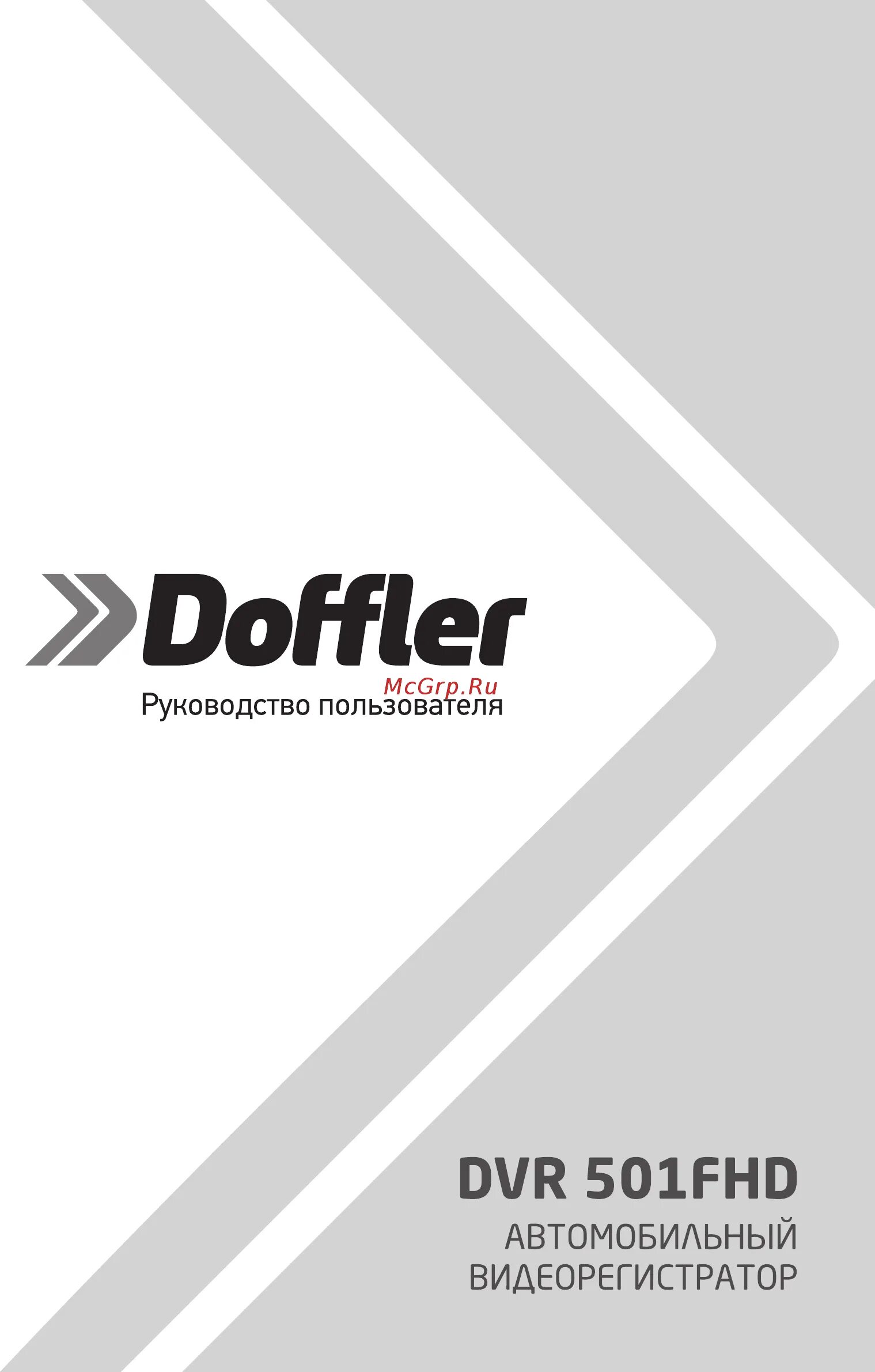 Doffler телевизор приложения. Видеорегистратор Doffler DVR 302fhd. Doffler DVR 501fhd видеорегистратор инструкция. Doffler logo. Инструкция к телевизору Доффлер.