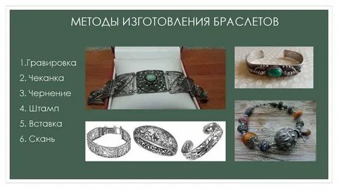 Первый браслет