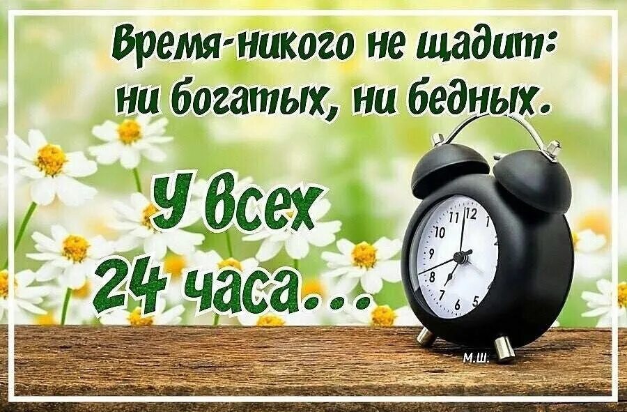 Время бежит цитаты. Как быстро бежит время цитаты. Время проходит быстро. Открытка время.