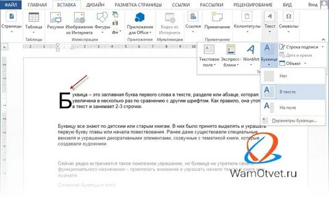 Ворд слова с большой буквы