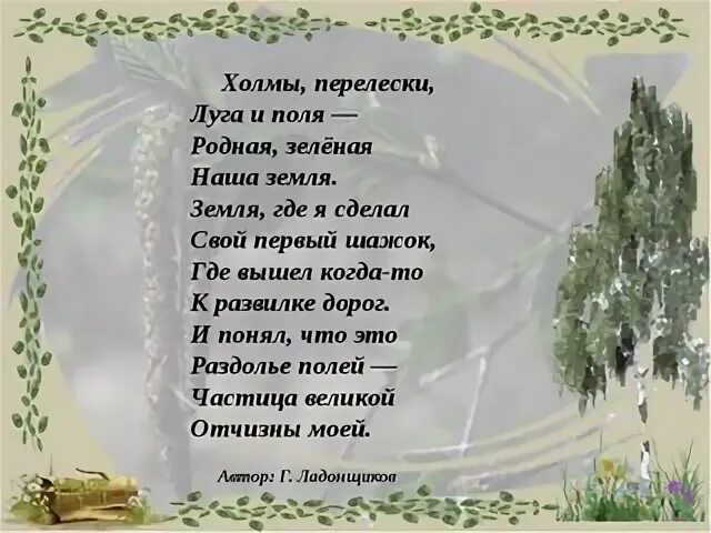 Зеленая земля песня