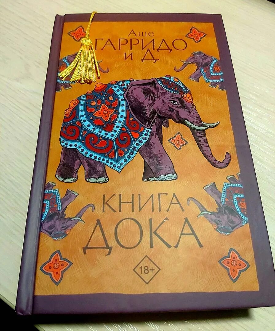 Безымянная 2. Йога диета книга. Книга аша. Книга аша. Ashi demon.