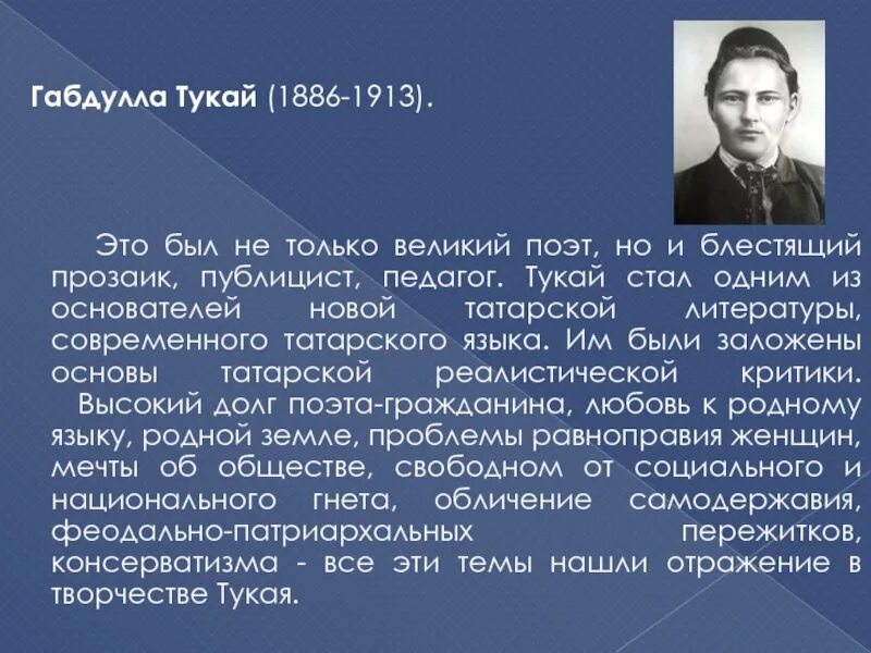 Поэзия народов россии страницы жизни поэта тукай. Тукай Габдулла Великий татарский поэт. Габдулла Тукай краткая биография. Биография писателя Габдулла Тукай. Г. Тукай татарский поэт.