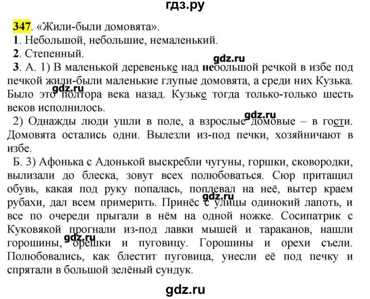 Гдз п русскому 5 класс. Гдз п русскому языку 5 класс. Гдз п русскому 5. Гдз в пручную.