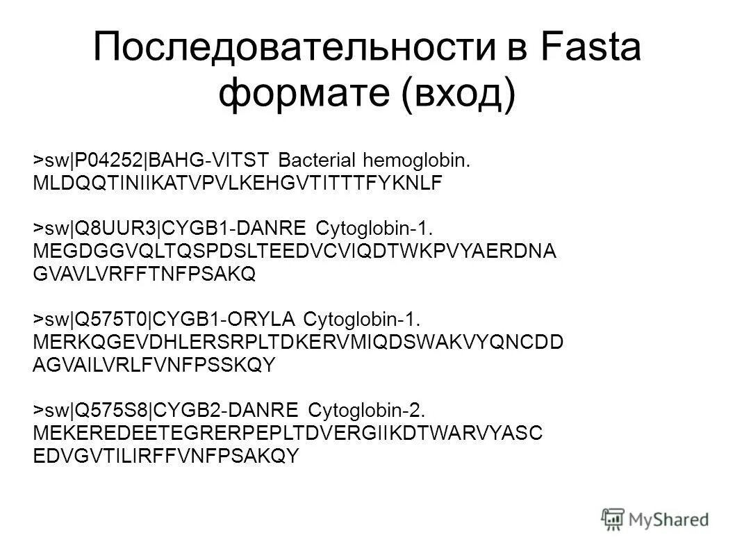 Fasta Формат.