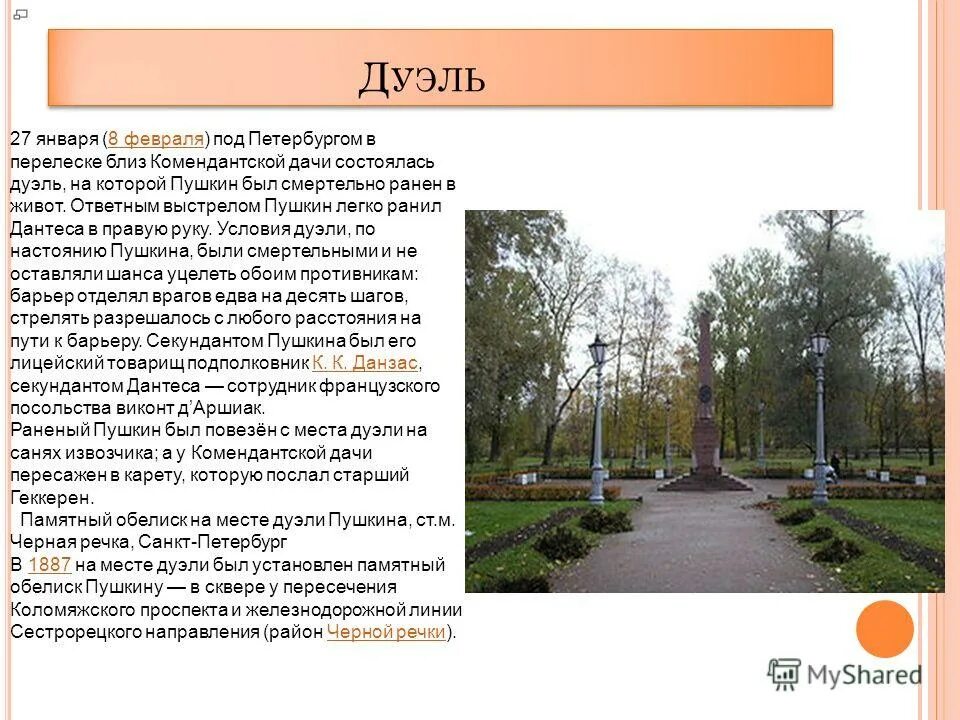 Болдино музей пушкина. Литературные места россии пушкин. Литературные места петербурга. Болдино музей-заповедник а. Презентация по пушкинским местам.