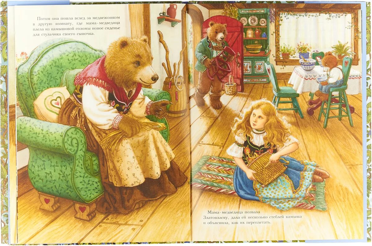 Девочка медведя читать. Златовласка и три медведя. Goldilocks and the three Bears. Златовласка и три медведя Сандерсон. Златоглазка и три медведя.