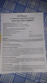 Ампулы алоэ применение